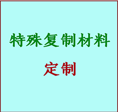  萝北书画复制特殊材料定制 萝北宣纸打印公司 萝北绢布书画复制打印